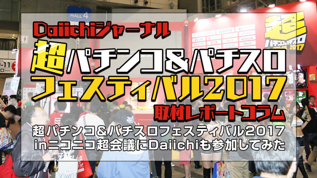 ニコニコ超会議 2017 新情報を一挙公開 稀勢の里 白鵬ら 4 横綱から けものフレンズ まで 超歌舞伎の新たな出演者 劇中歌も決定 Spice エンタメ特化型情報メディア スパイス