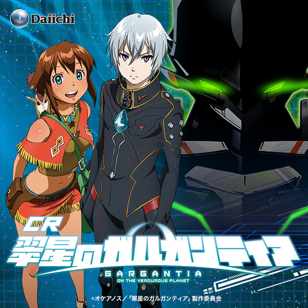 P翠星のガルガンティアKS