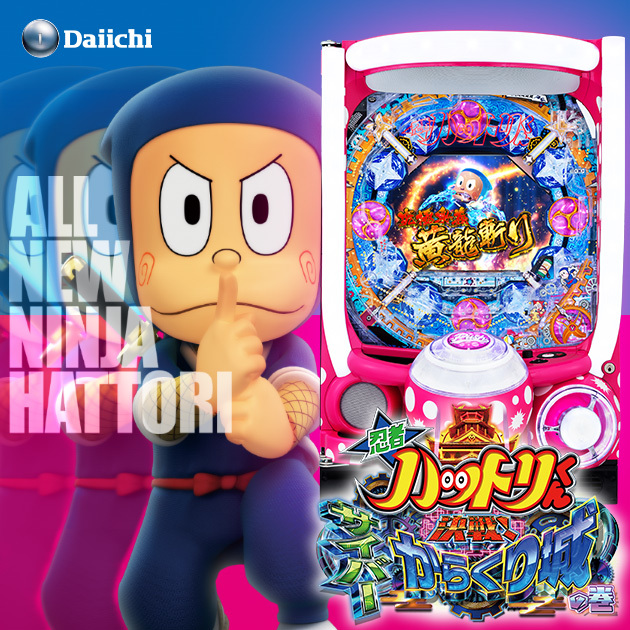 P忍者ハットリくん~決戦!サイバーからくり城の巻~中忍ver