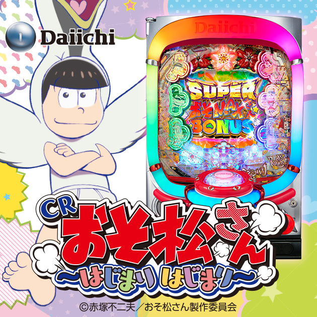 CRおそ松さん~はじまりはじまり~ちぇり~Ver.