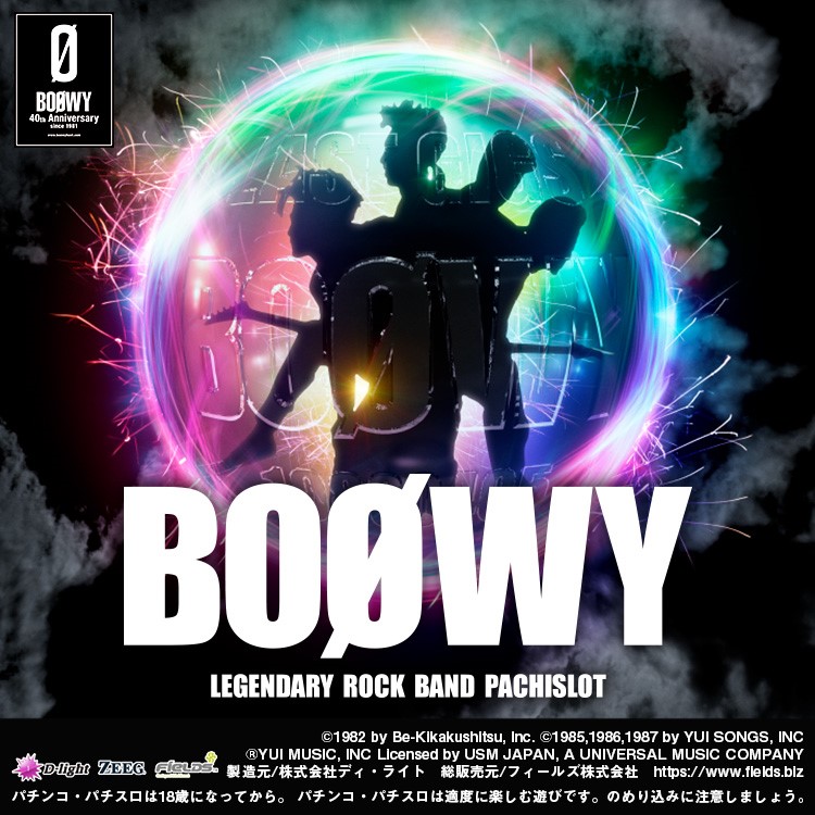 パチスロ BOØWY