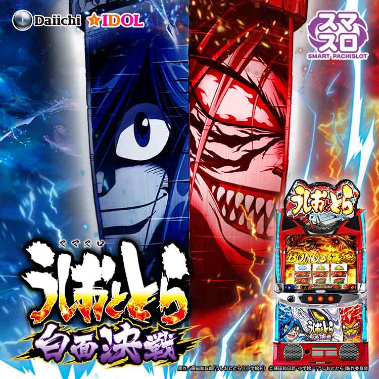 Lうしおととら白面決戦