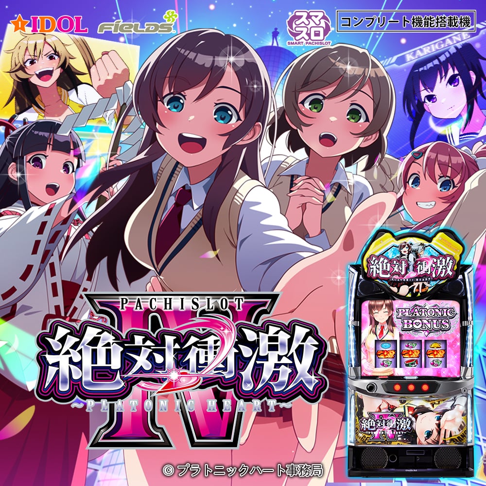 L 絶対衝激IV