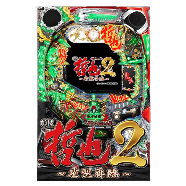 CR哲也2 ～雀聖再臨～