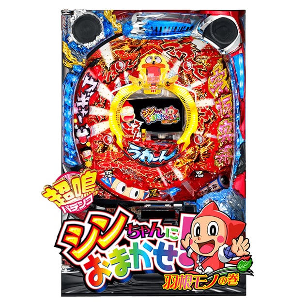 CRAシンちゃんにおまかせ！～羽根モノの巻～