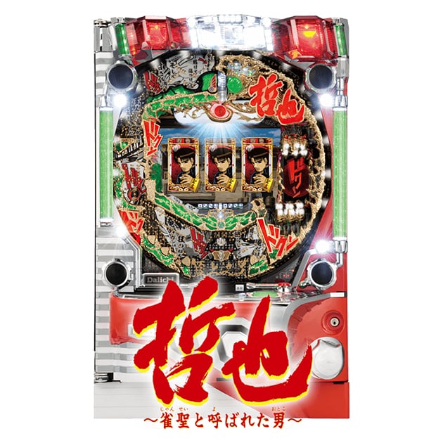 CR哲也～雀聖と呼ばれた男～