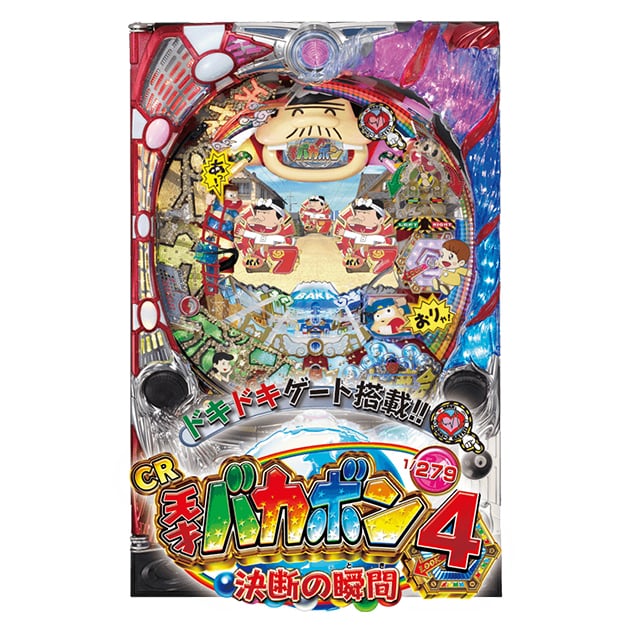 CR天才バカボン４～決断の瞬間～