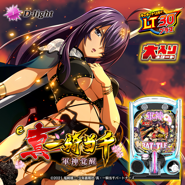【新機種】e真・一騎当千～軍神覚醒～　機種情報公開の画像
