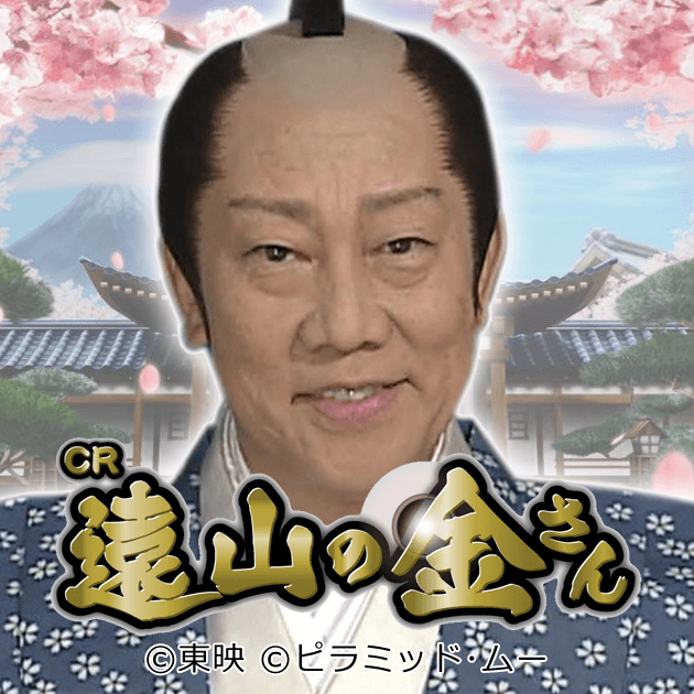CR遠山の金さん｜Daiichi