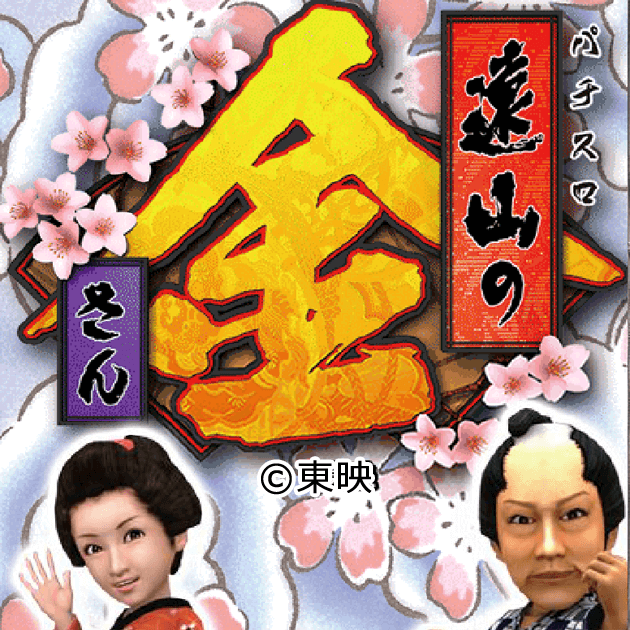 パチスロ遠山の金さん｜Daiichi