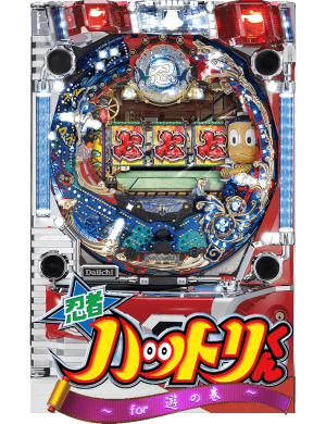 CR忍者ハットリくん～からくり屋敷に来たでござる！の巻～ NSの筐体画像