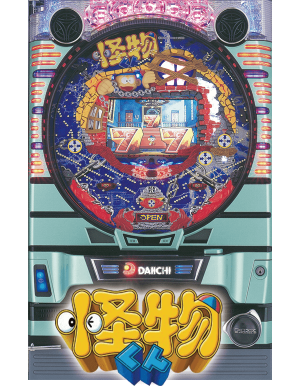 CR怪物くん FN88Pの筐体画像