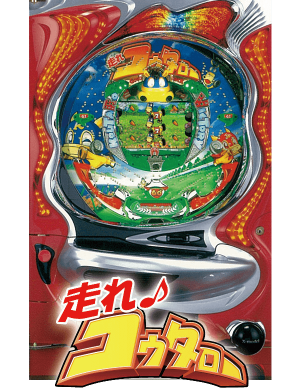 走れコウタロー EX（現金機）の筐体画像