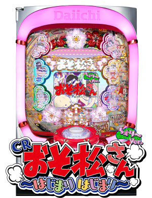CRおそ松さんBZの筐体画像