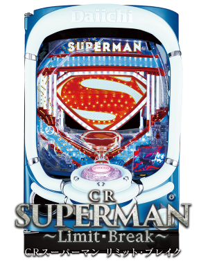 CRスーパーマン～Limit・Break～KG-Tの筐体画像
