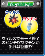 IMF保留予告 ウィルスでモード終了のピンチ！？ワクチンが出れば回復！？