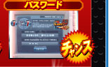 パスワード チャンス