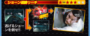 ショーン追跡リーチ 逃げるショーンを倒せ！！