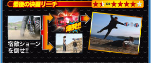 最後の決闘リーチ 宿敵ショーンを倒せ！！
