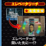 エレベータリーチ エレベーターが開いた先に…！？