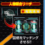 人物照合リーチ 図柄をマッチングさせろ！！