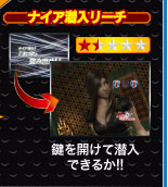ナイア潜入リーチ 鍵を開けて潜入できるか！！