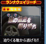 ランナウェイリーチ 迫りくる敵から逃げろ！！