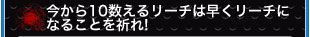 今から10数えるリーチは早くリーチになることを祈れ！