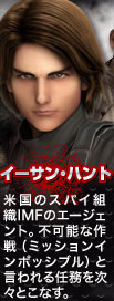 イーサン・ハント