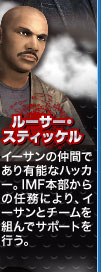 ルーサー・スティッケル