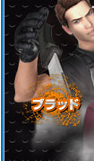 ブラッド