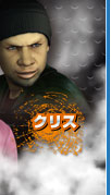 クリス