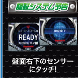 認証システム予告 盤面右下のセンサーにタッチ！