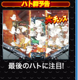 ハト群予告 最後のハトに注目！