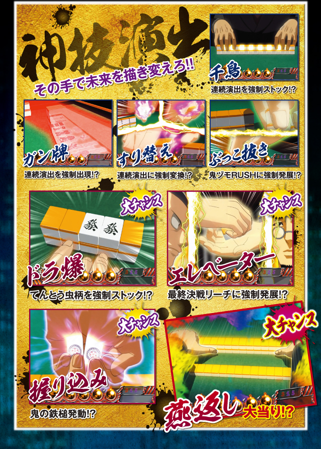 百鬼夜行:鬼が荒ぶる！次世代型先読みモード!!チャンス⇒鬼役物煽り・対子ストック・麻雀バトル