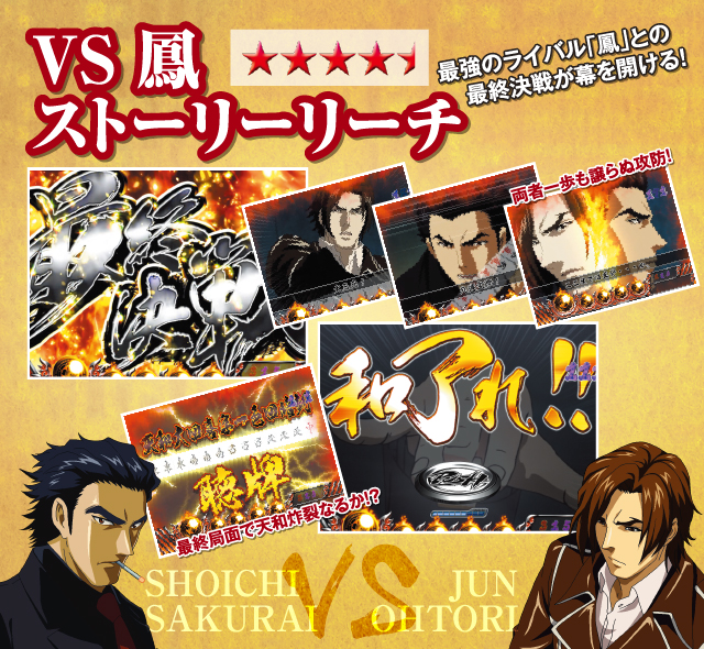 後半：神山を無力化した雀鬼、鬼の猛攻が髪を超える！/前半：雀鬼VS村濱⇒（発展）後半：伝説の技を打ち破り、雀鬼の逆転リーチが村濱を追い詰める！