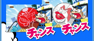 チャンス