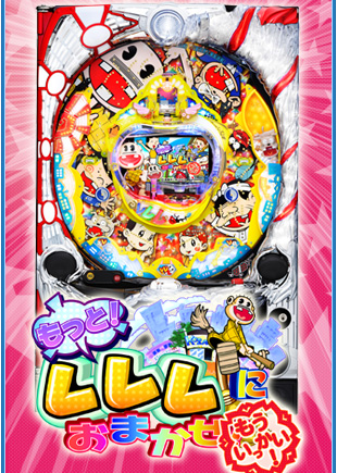 CRAもっと！レレレにおまかせ！もういっかい！