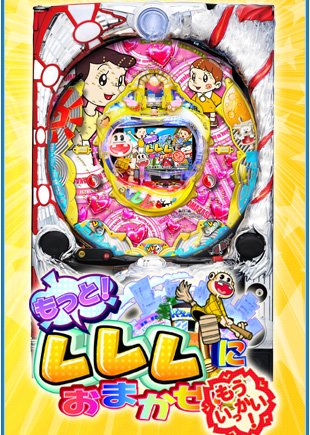 CRAもっと！レレレにおまかせ！もういっかい！