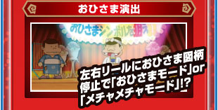 おひさま演出