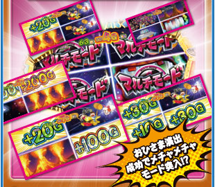 おひさま演出成功でメチャメチャモード突入！？