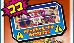 ココ　メチャメチャモード中のナビはココ！！