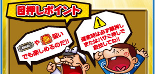 目押しポイント