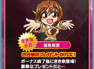 ビッグボーナス
