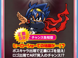 ビッグボーナス