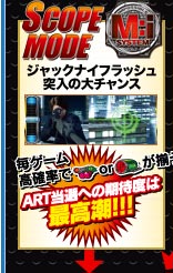 SCOPE MODE ジャックナイフラッシュ突入の大チャンス