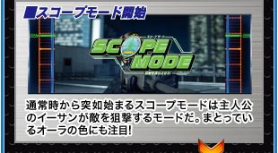 ■スコープモード開始　通常時から突如始まるスコープモードは主人公のイーサンが敵を狙撃するモードだ。まとっているオーラの色にも注目！