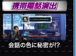 携帯電話演出　会話の色に秘密が!?