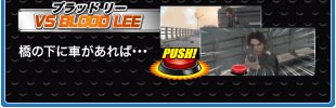 VS ブラッドリー　橋の下に車があれば･･･