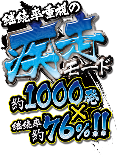超分身システム|P忍者ハットリくん 決戦！サイバーからくり城の巻